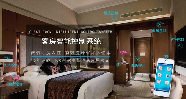 智能酒店的客房控制系統(tǒng)需要特別注意什么(圖1)